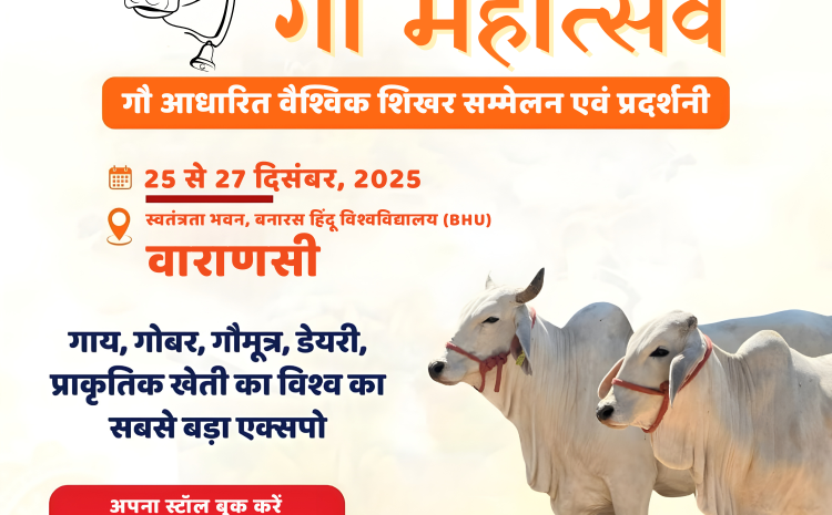  About  अंतर्राष्ट्रीय गौ महोत्सव – DhenuDhan Global Summit 2025