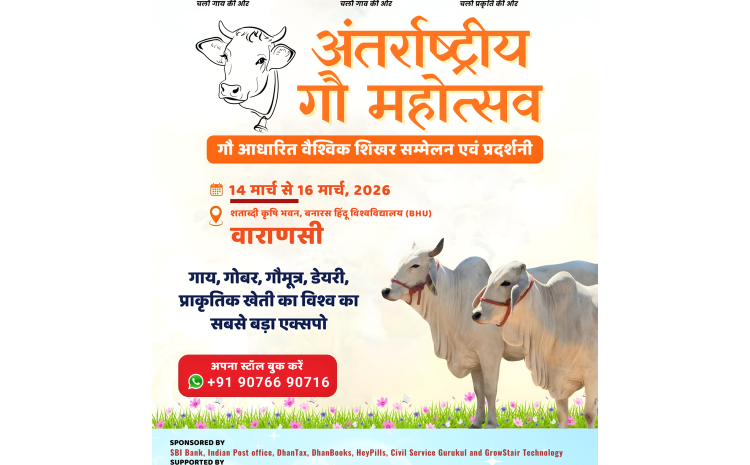  About  अंतर्राष्ट्रीय गौ महोत्सव – DhenuDhan Global Summit 2026